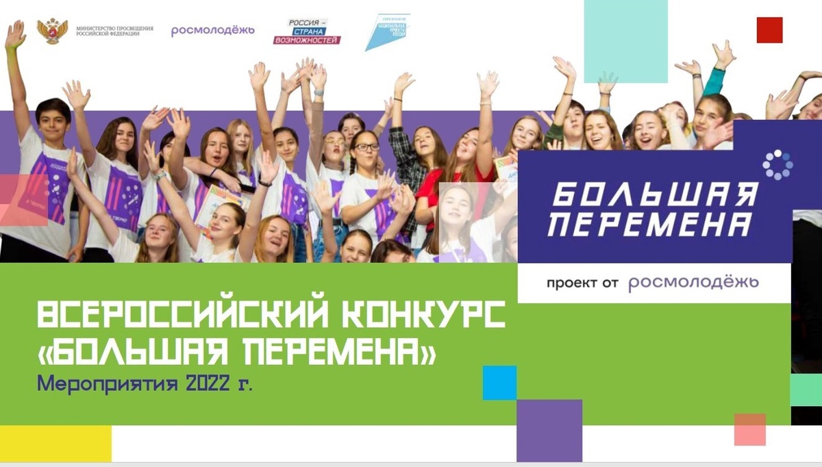    Мой путь к полуфиналу Большой перемены