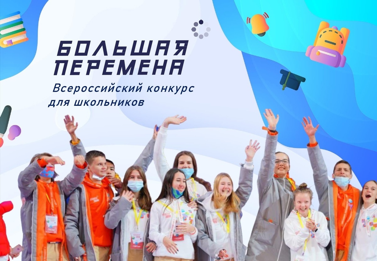    Мой путь к полуфиналу Большой перемены