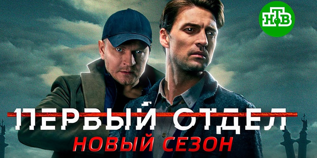 Впечатление и выводы после просмотра двух серий сериала "Первый отдел - 4": разочарование или восхищение