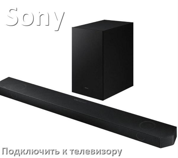 
Как подключить саундбар Sony к телевизору через HDMI кабель и Bluetooth