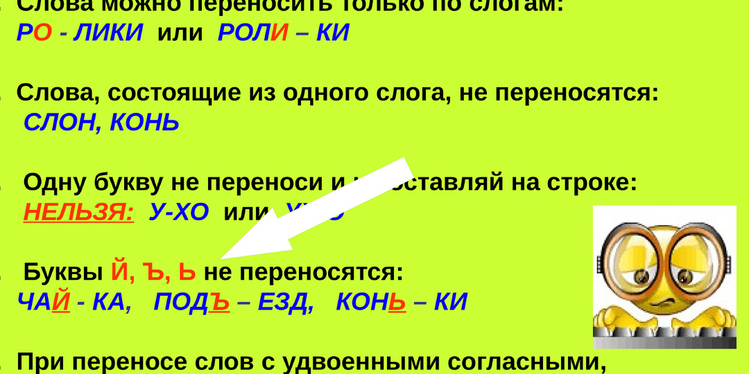 Какой секрет скрывает перенос слов в русском языке?