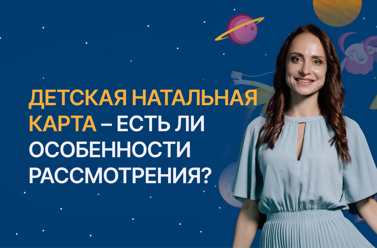 Астролог Наталья Дитман