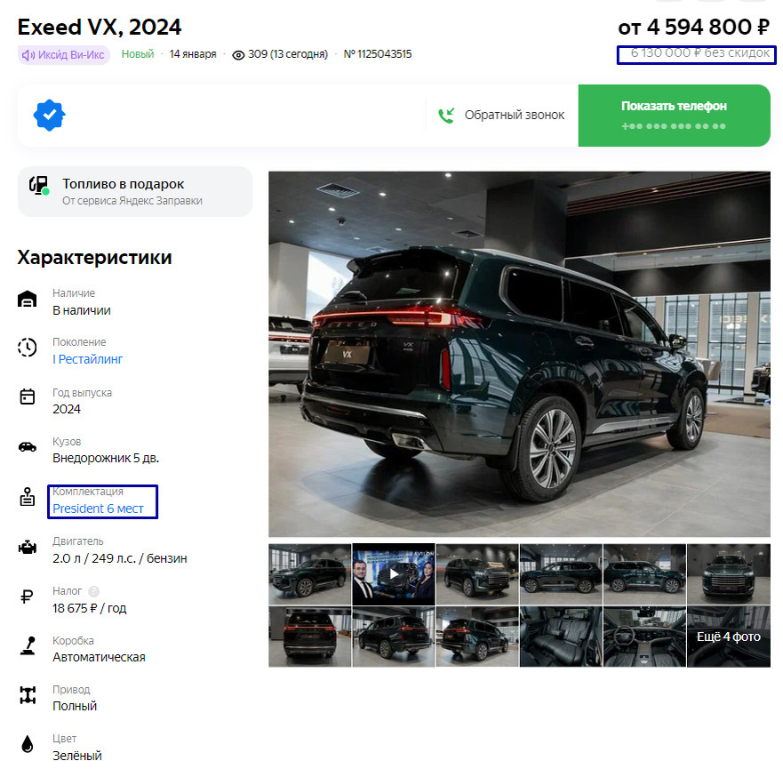 Exeed VX 2024 года. Объявление от дилерского центра на Авто.ру