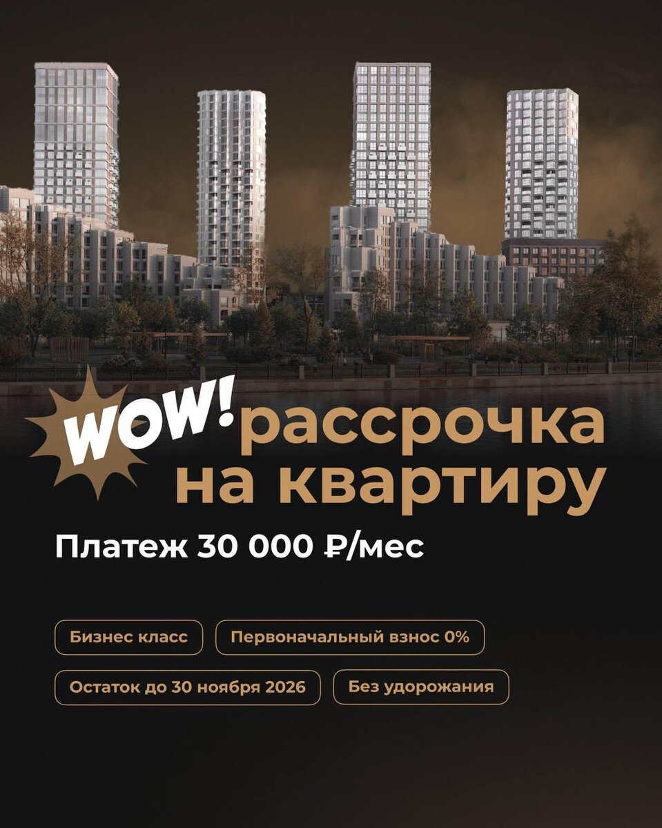 Новостройки в Москве