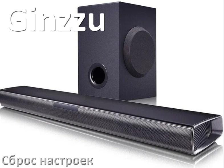 
Как сбросить саундбар Ginzzu до заводских настроек по умолчанию