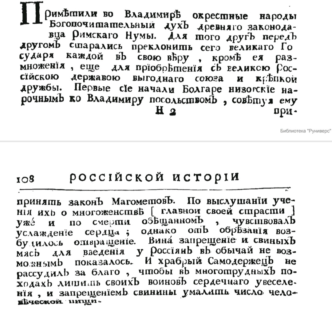Скриншот страницы из труда Ломоносова "Древняя Российская история" о рассмотрении Магометанства
