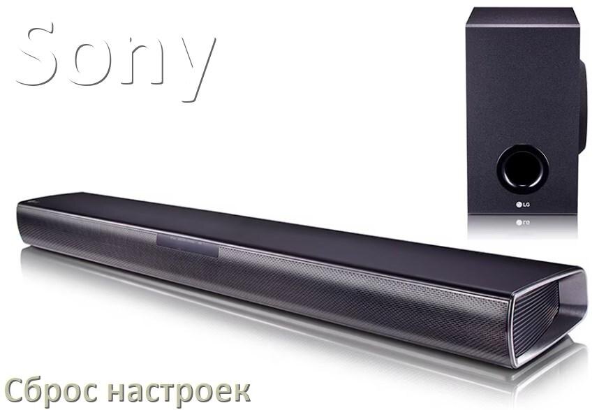 
Как сбросить настройки саундбара Sony до заводских по умолчанию