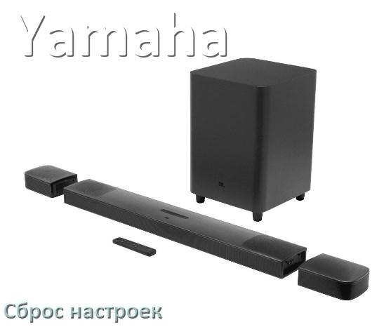 
Как сбросить настройки саундбара Yamaha до заводских по умолчанию