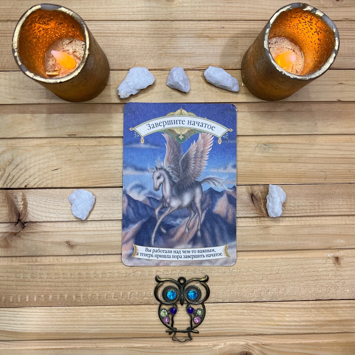 1 карта - Завершите начатое