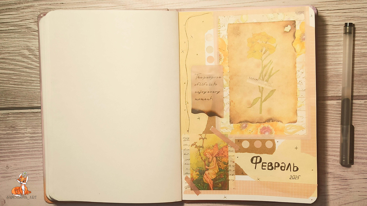 Разделитель в личном дневнике на февраль 2025