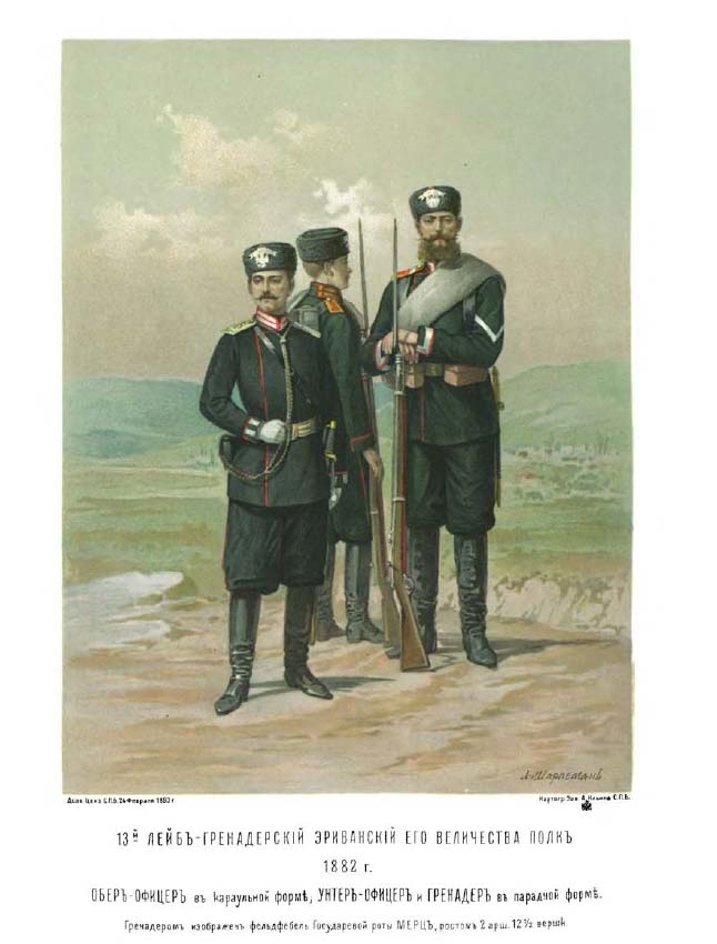 Офицер, унтер –офицер и рядовой 13-го лейб-гвардии гренадерского Эриванского полка 1882 г.
