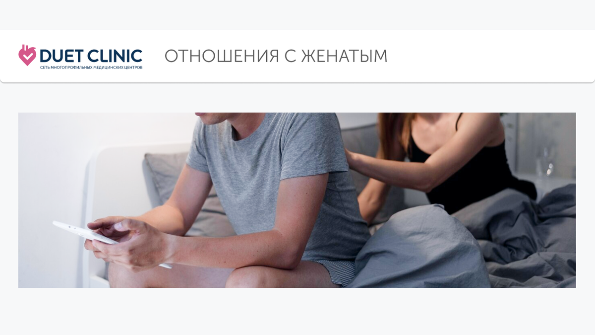 Дуэт Клиник