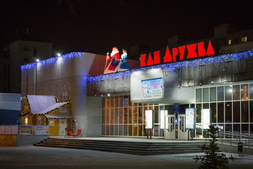 Муниципальное автономное учреждение культуры «Культурно-досуговый центр «Дружба»
