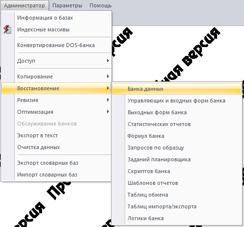 рис. 1 Запуск востановления банка...