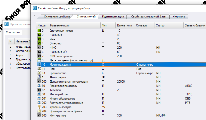 рис. 2-1 Создание нового поля "Место рождения"...