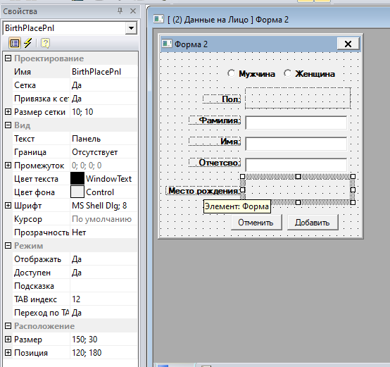 рис. 2-2 На форме размещаем панель и надпись...