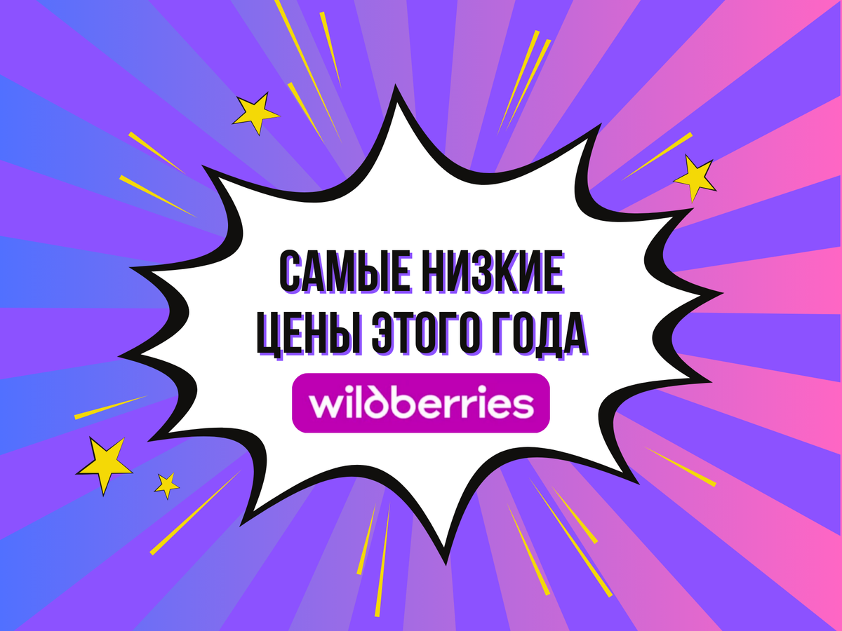 Скидки на товары Easy Tech на Wildberries