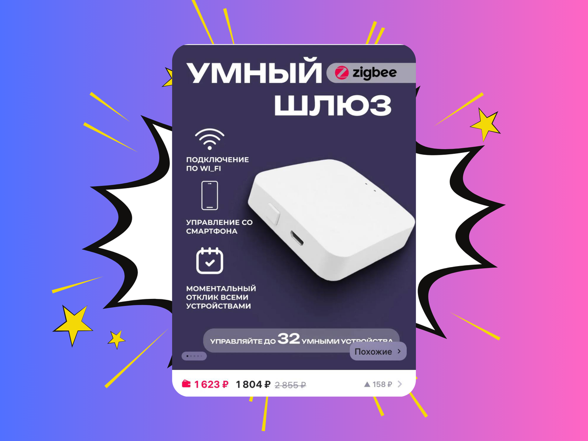 Zigbee-шлюз Easy Tech 