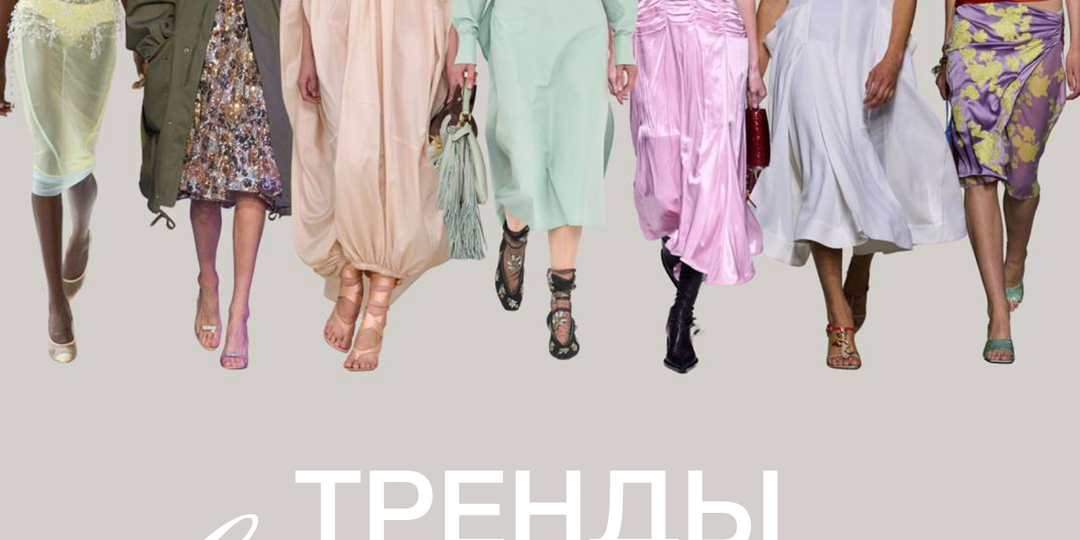 ТРЕНДЫ ВЕСНЫ 2025 🌸