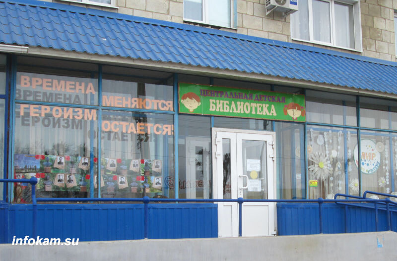    Камышин. Детская библиотека на улице Ленина