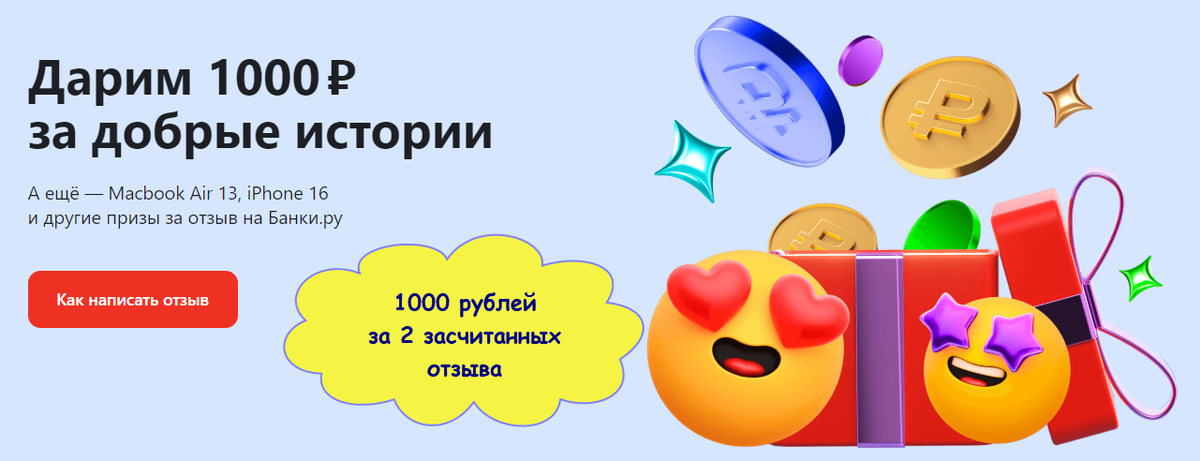 Скриншот автора канала. Источник Альфа Банк.  1000 р - это старый бонус за отзыв. Сегодня плата 300 рублей за 1 отзыв и 600 р за 2 отзыва.