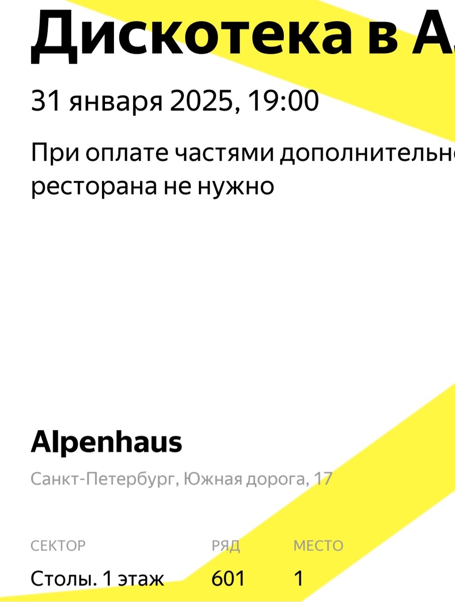 Билеты можно купить прямо на сайте ресторана