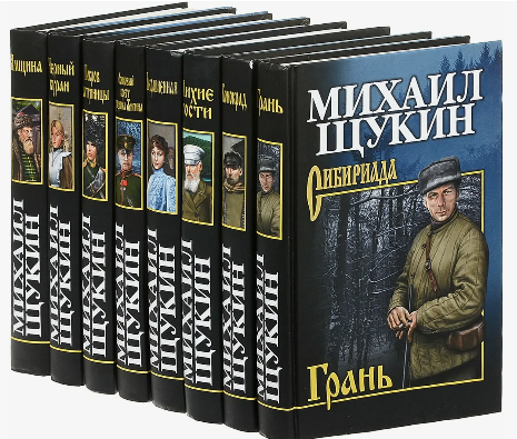 Книги Михаила Щукина, вышедшие в издательстве "Вече"