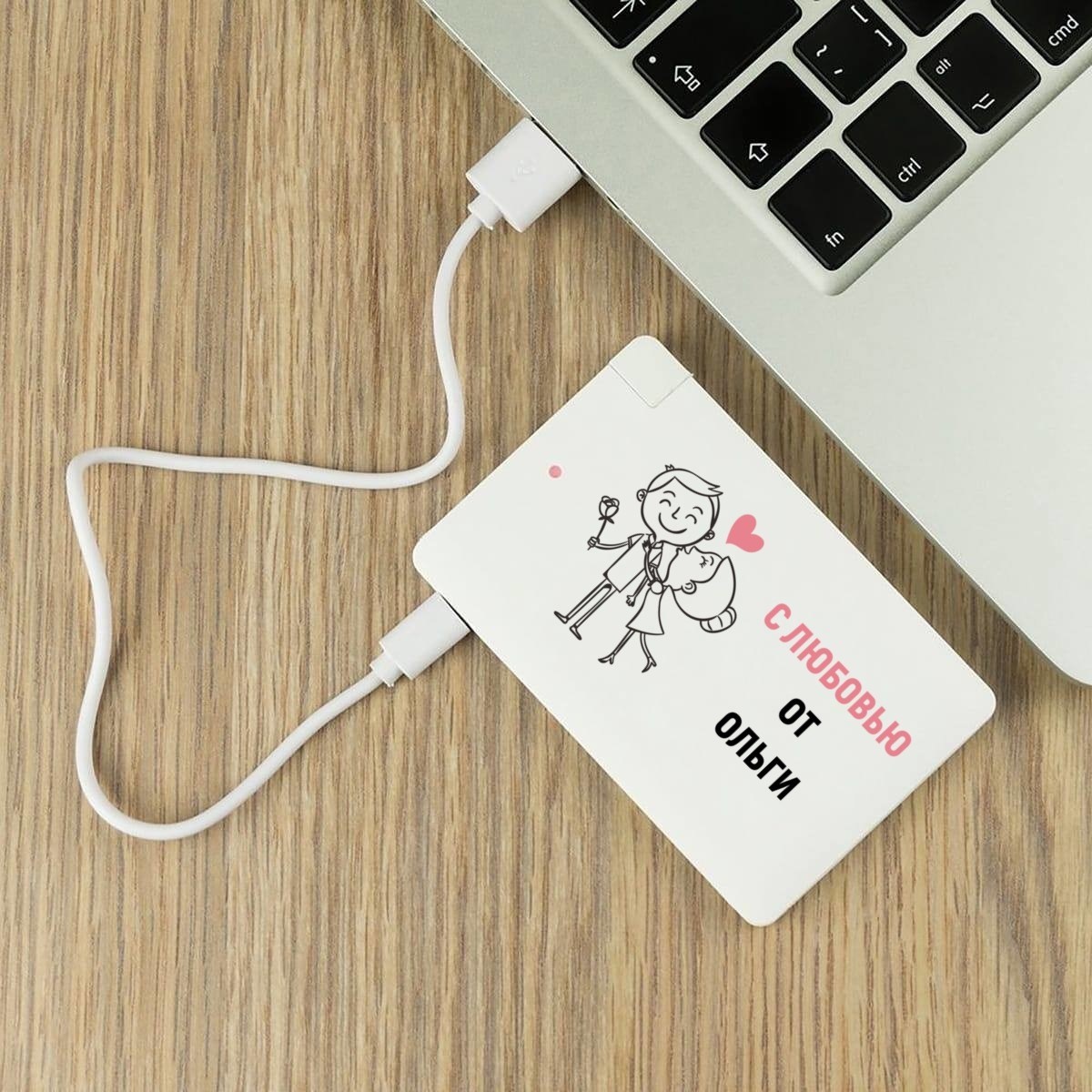 Именной пауэрбанк «С любовью»