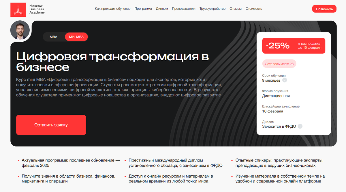 Цифровая трансформация в бизнесе – Московская Бизнес Академия