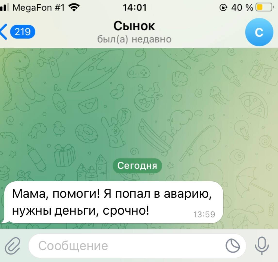 Так могут выглядеть сообщения от мошенников