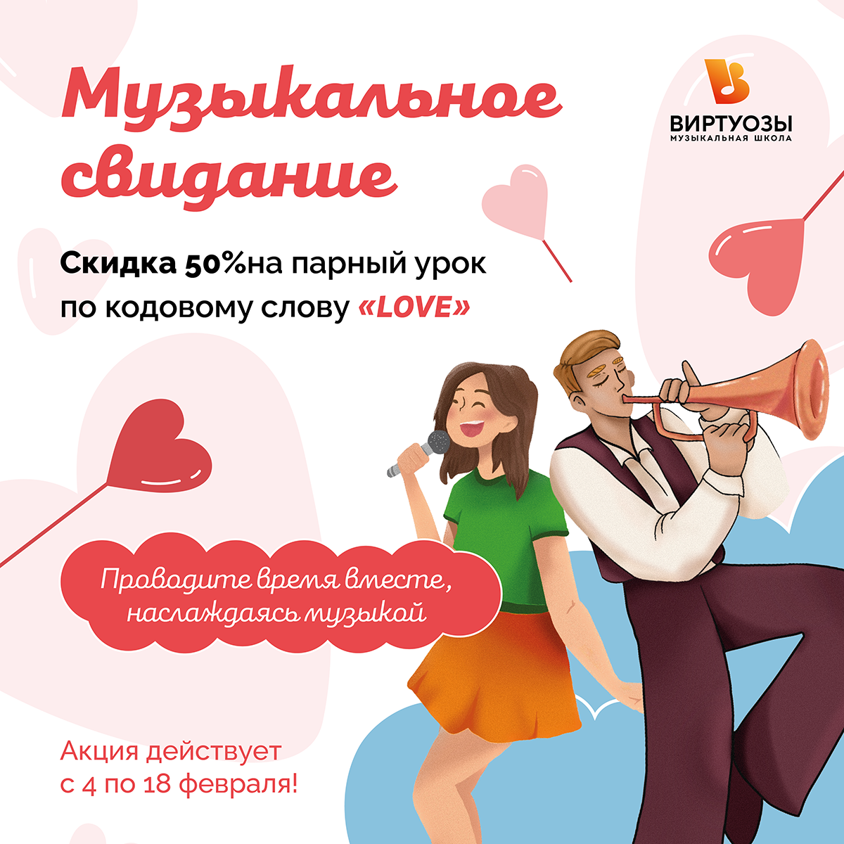 Музыкальная школа "Виртуозы"