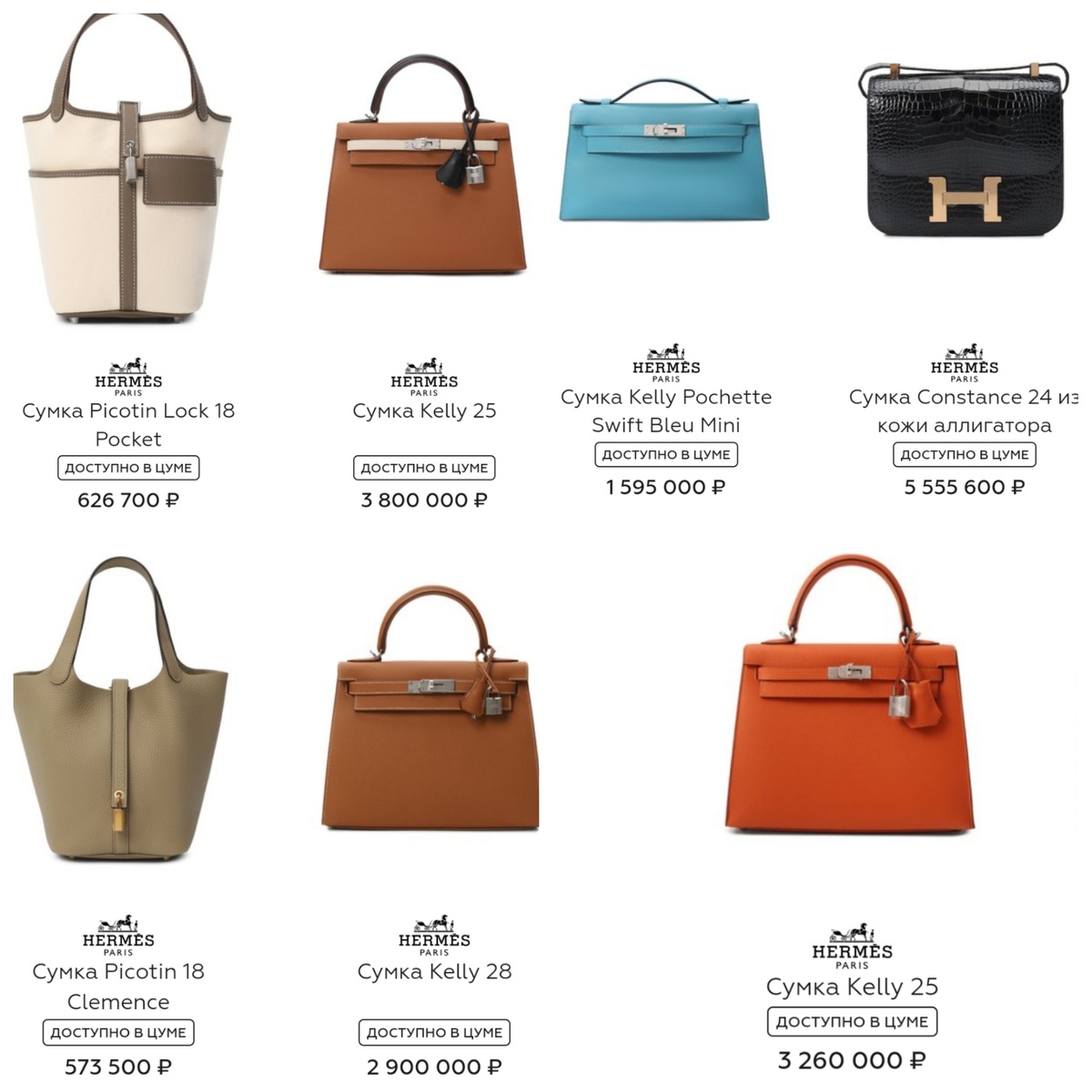 Сумки Хермес в ЦУМе 2025г