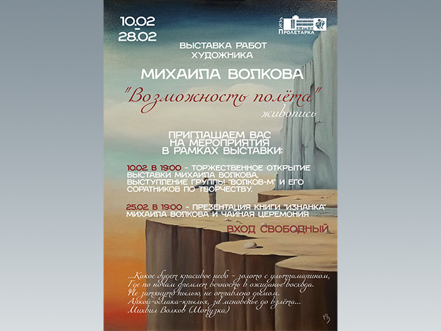 Тверской ДК «Пролетарка»: «Осторожно, присутствует смысл»