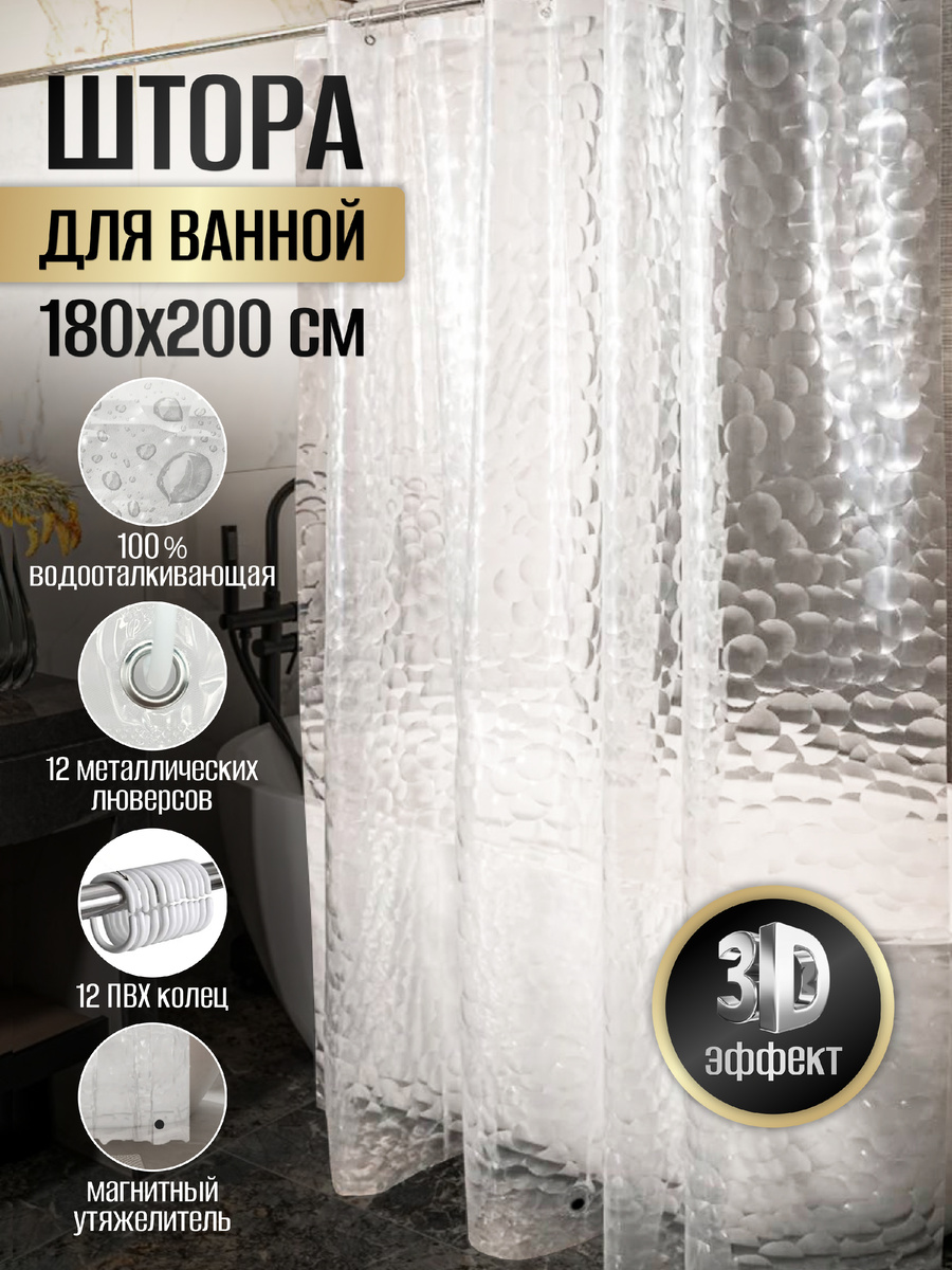 1. Штора для ванной и душа 3D АРТ:269234063   Цена:475 р.