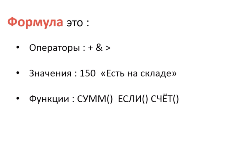 Как работать с формулами в Excel. Руководство для начинающих Образовательный цен