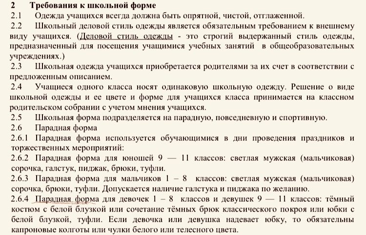 Выдержка из Положения…, о фартуках ни слова!