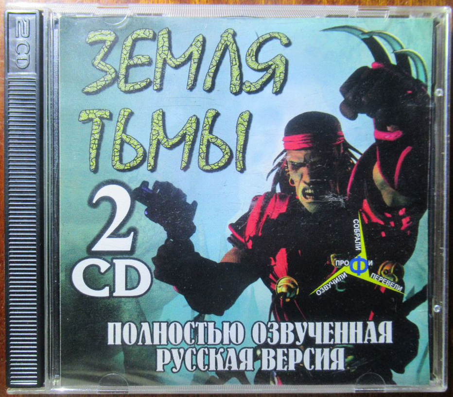 Обложка игры Земля тьмы, пиратская версия