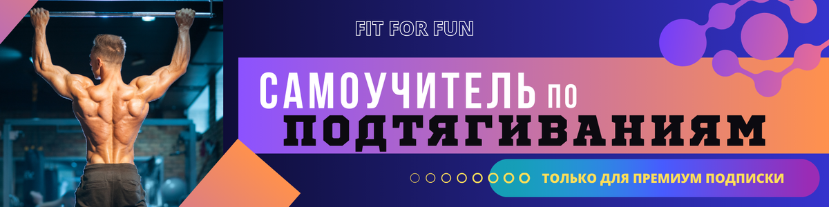 Большая статья на FitForFun