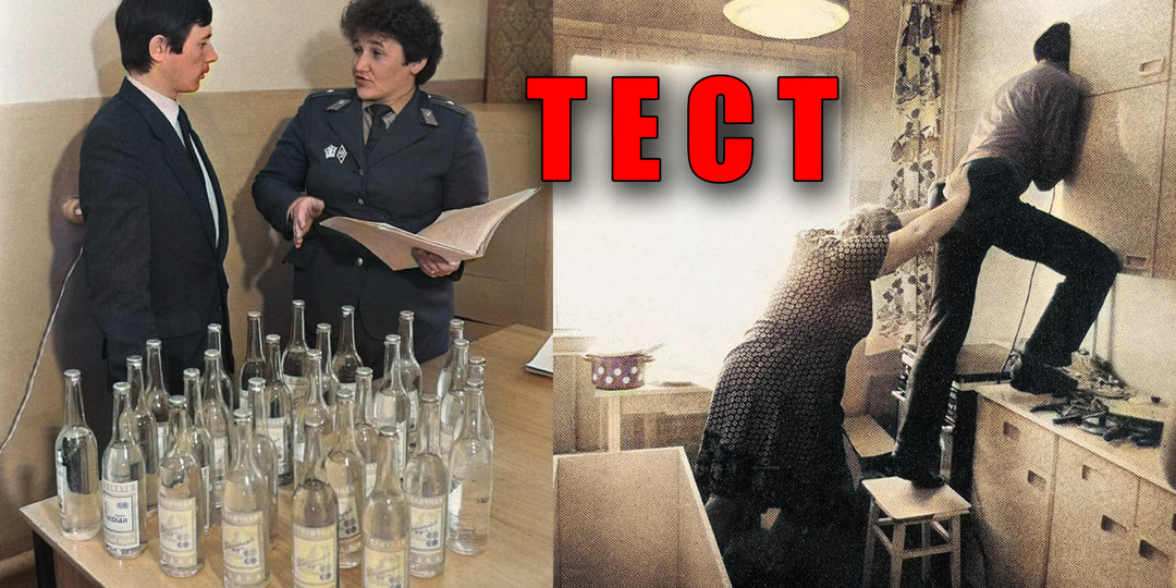 Тест: если вы жили в Советском Союзе, ответьте на 20 вопросов из СССР