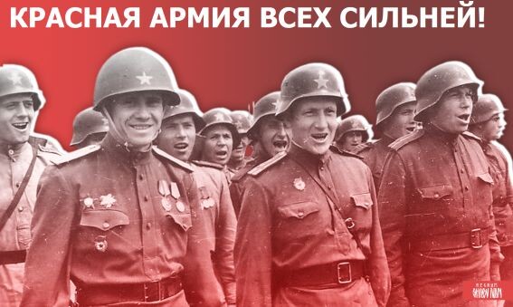 Красная Армия- всех сильней! Коллаж