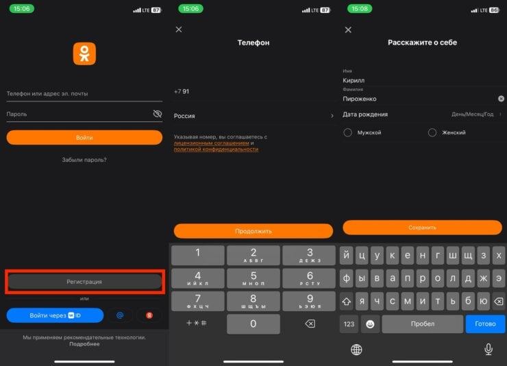    Начать придется с регистрации в Одноклассниках