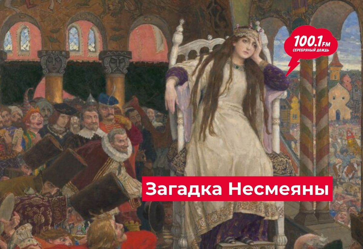 «Царевна Несмеяна» Виктор Васнецов 1916 г. Источник: my.tretyakov.ru