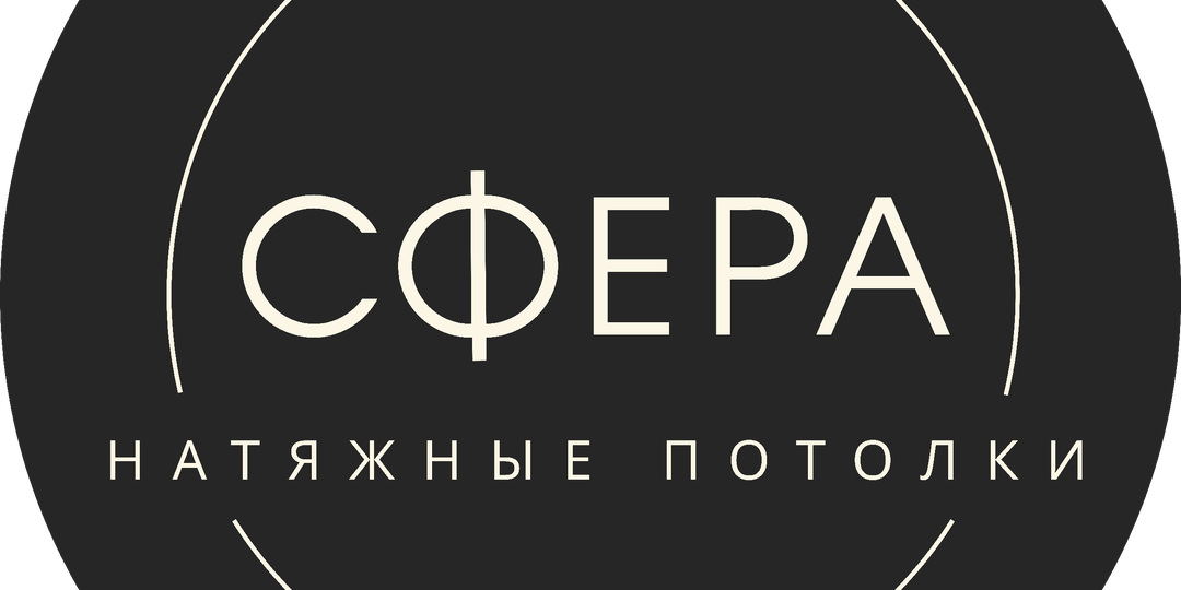 Как выбрать надёжного партнёра для установки потолков: доверьтесь "Сфере"!