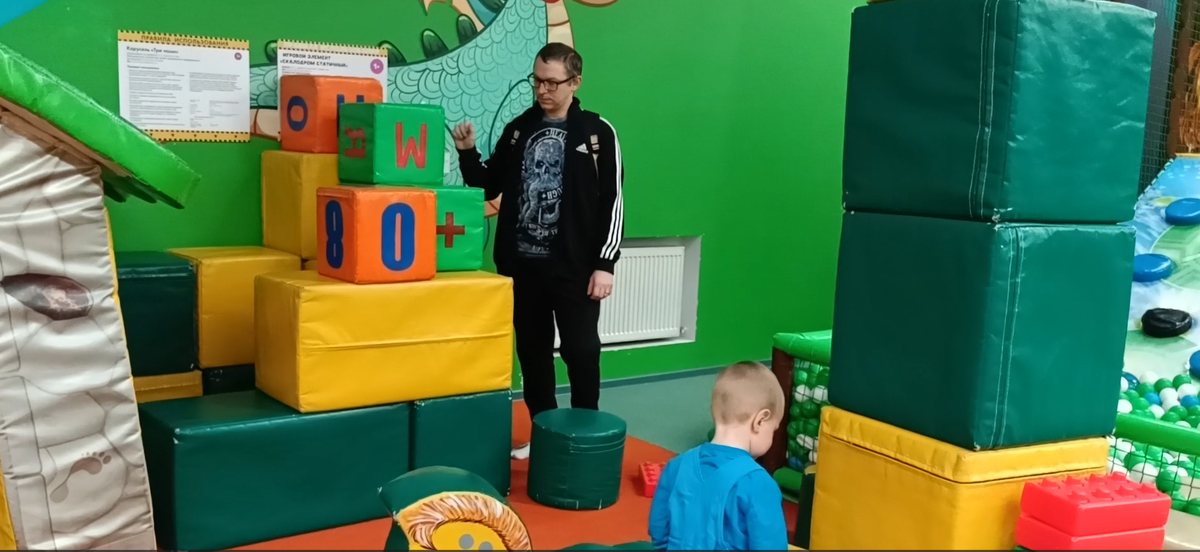 Папа и кубики