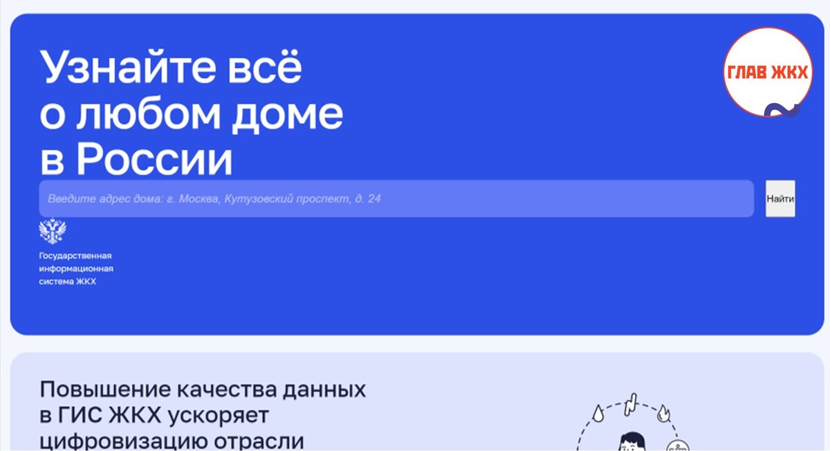 Портал ГИС ЖКХ начал работать в обновленной версии

