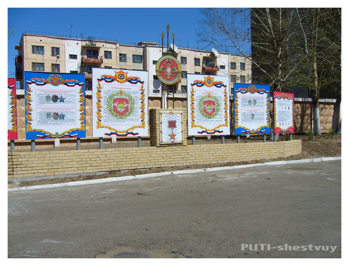 Информационный стенд перед штабом армии (2008 г.)