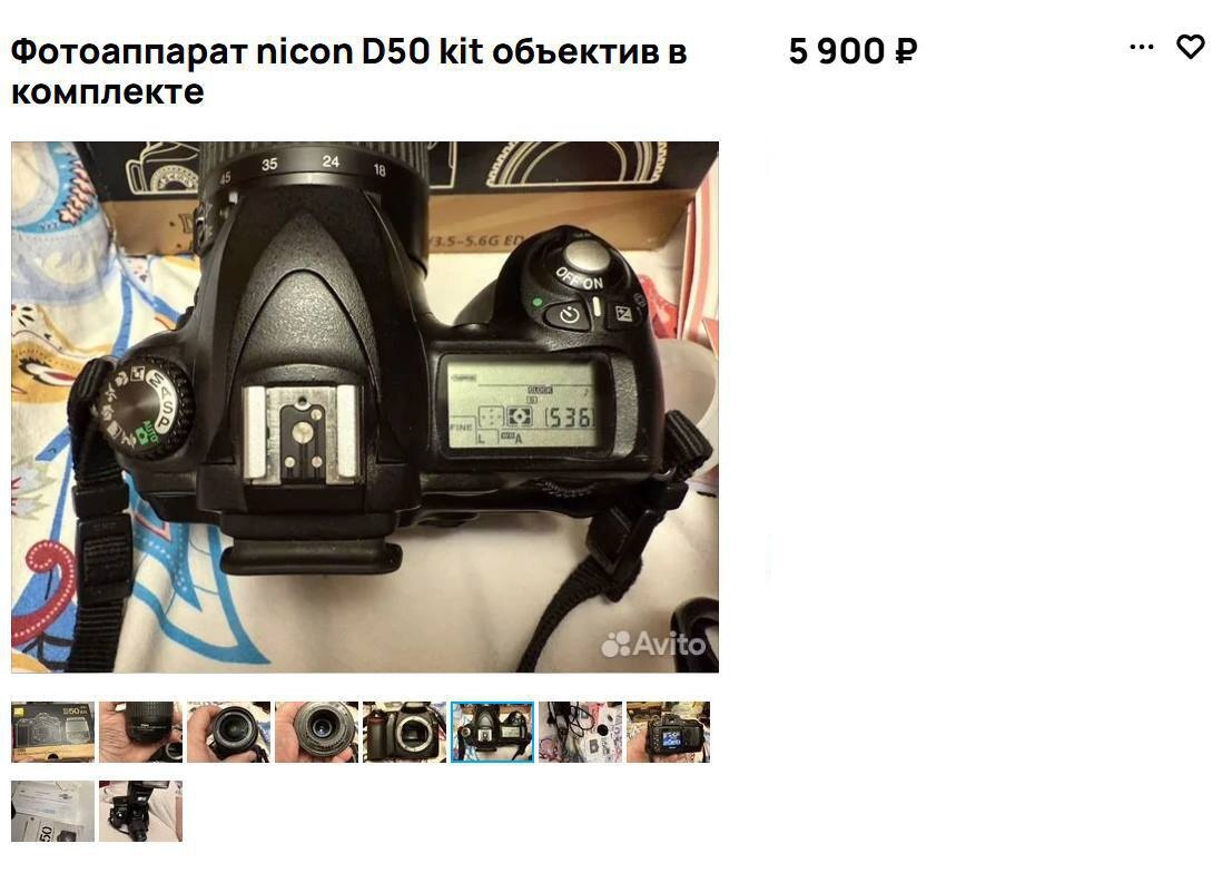    Nikon D50 был хорошим выбором в 2005 году. Но не в 2025 / Фото: avito.ru