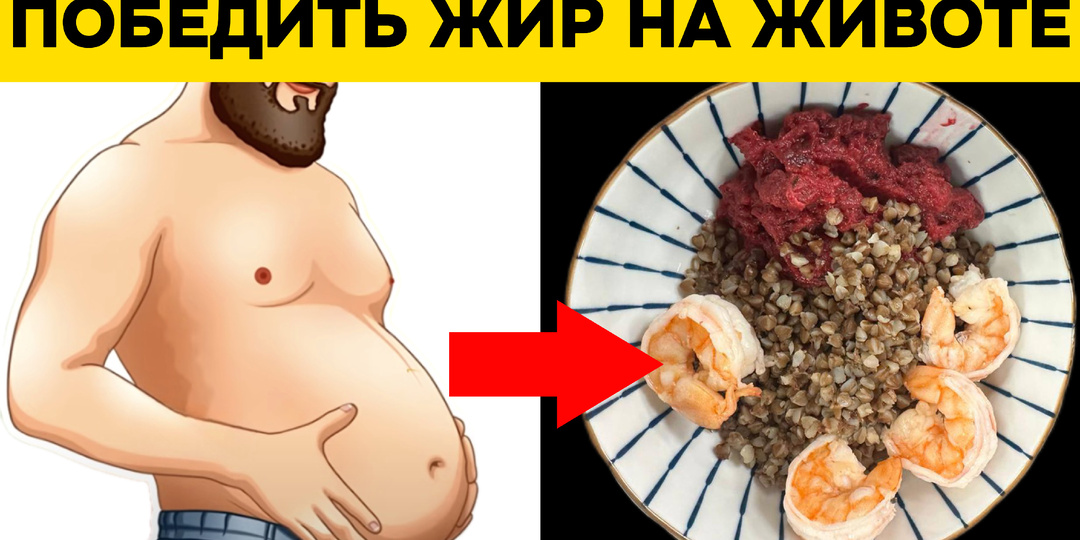 6 научно подтвержденных способов победить опасный жир на животе: руководство от нутрициолога