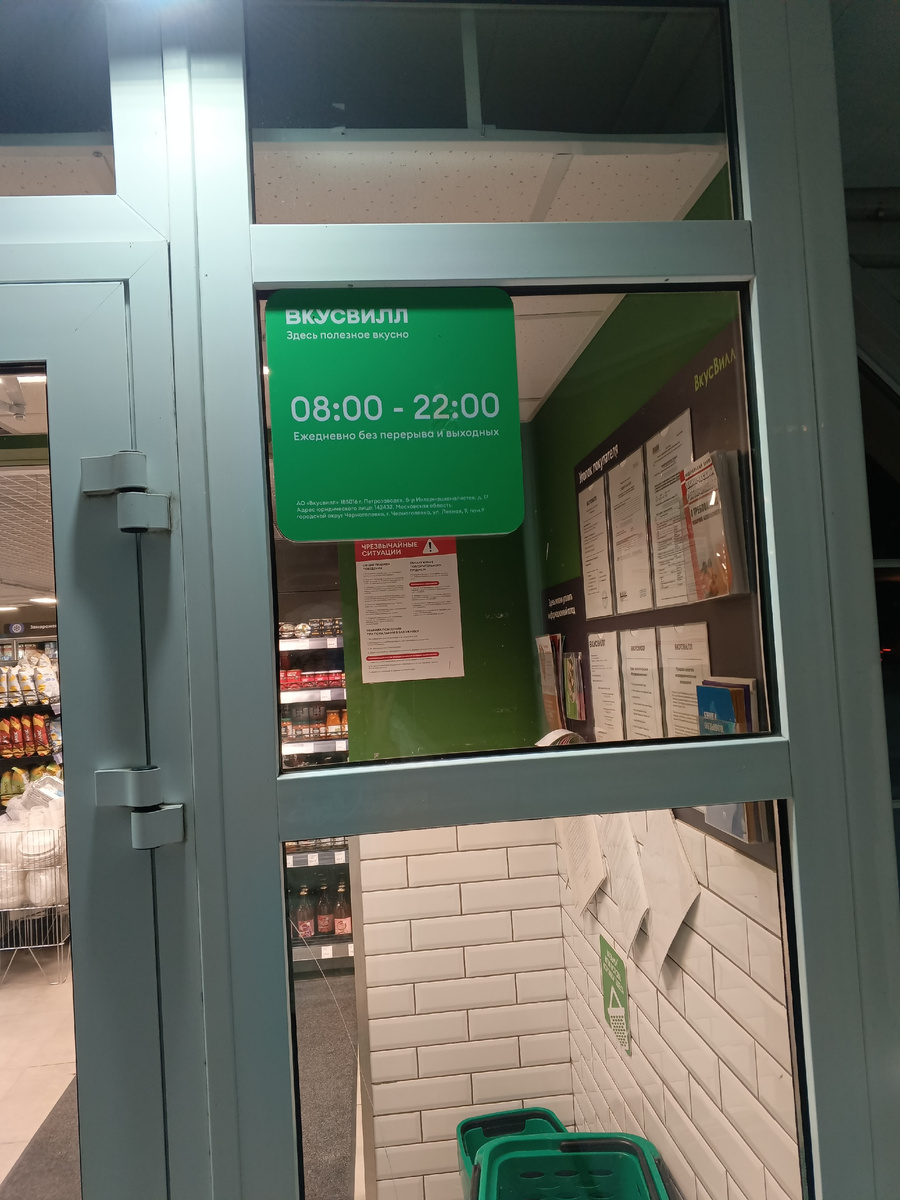 фото автора: наш местный Вкусвилл