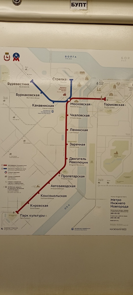 Схема Нижегородского метро: красная ветка – Автозаводская (11 станций), синяя – Сормовско-Мещерская (5 станций) 